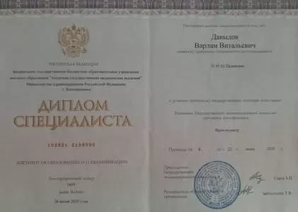 Диплом врача частной наркологической клиники в Осе Наше Здоровье Давыдова Варлама Витальевича Диплом врача Наше Здоровье Давыдов Варлам Витальевич